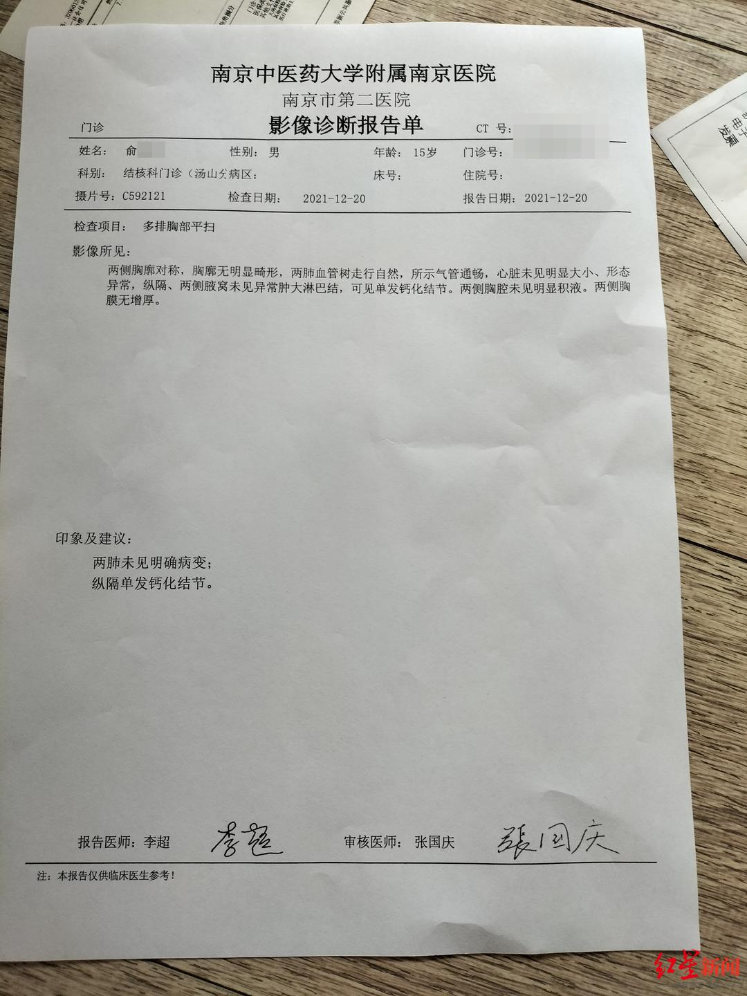 小俞的检查报告