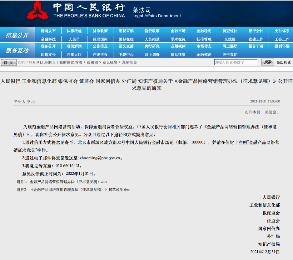 重拳规范金融产品互联网销售!央行等七部委联合发文,基金保险销售等均在列,哪些行为被重点规范?