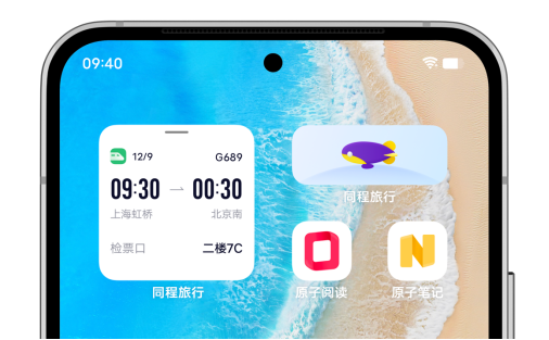 图2: 在手机桌面即可通过组件查询出行信息