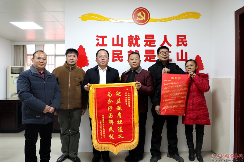 忻城县煤炭工业公司职工向忻城县纪委监委赠送锦旗和感谢信。（樊篱/摄）