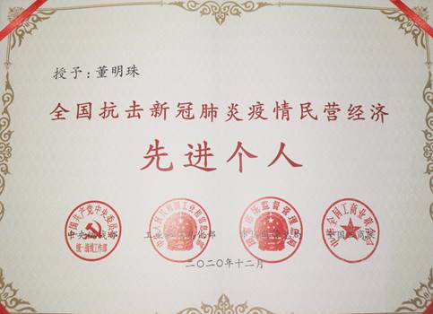 全国表彰董明珠获全国抗击疫情民营经济先进个人