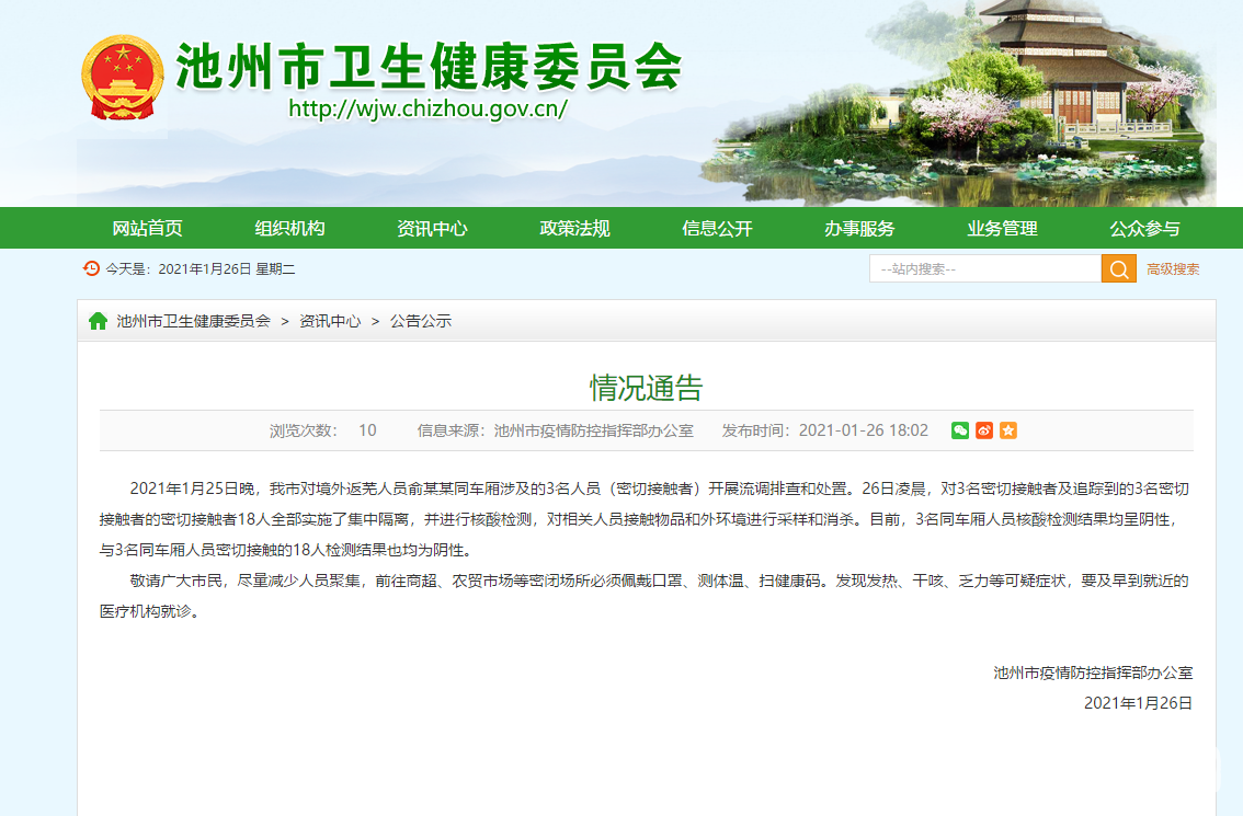 2021池州人口_池州学院(2)