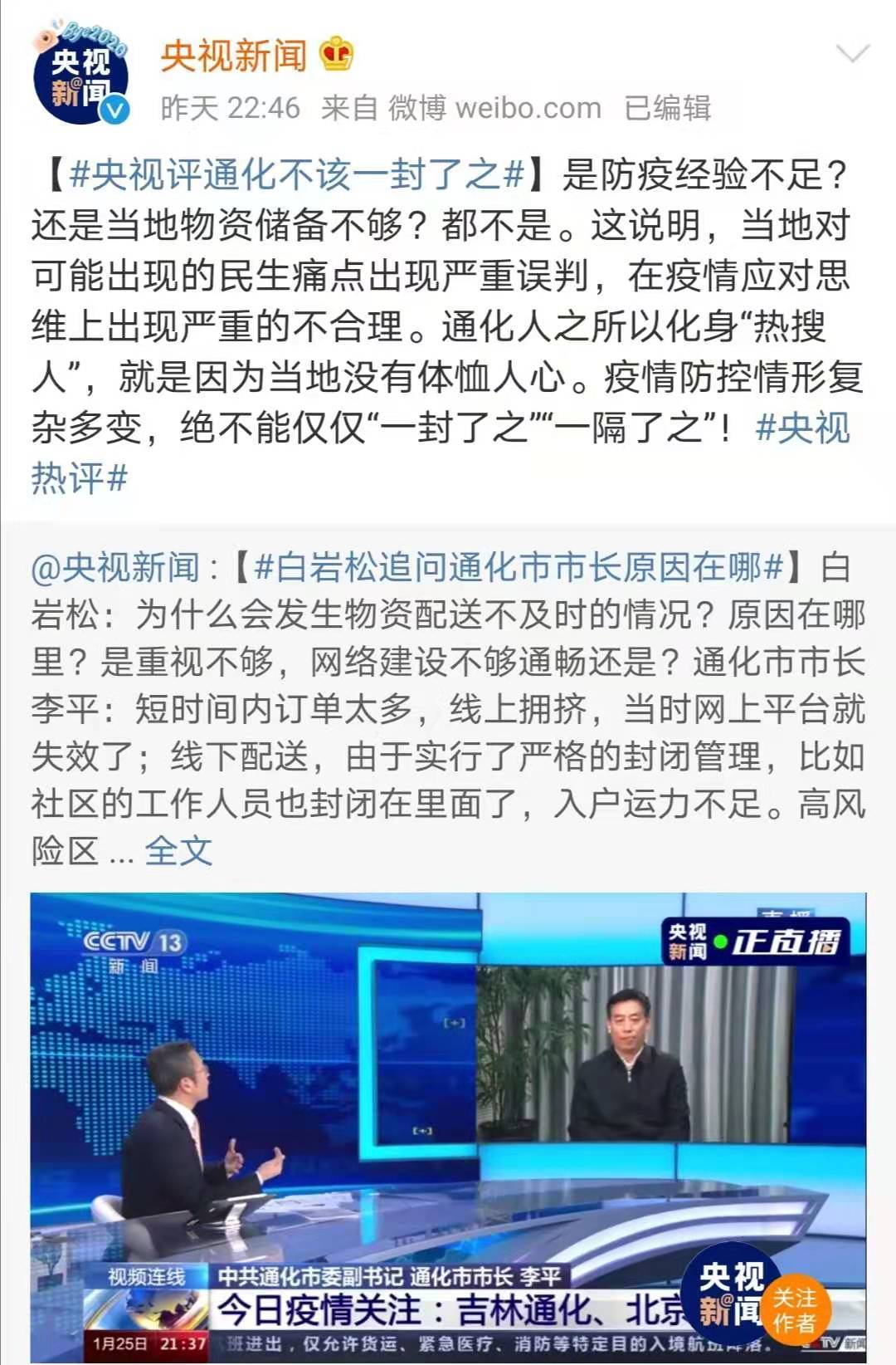 央视热点评论：不应严重误以为是民生痛点 Epidemic_Sina Finance_Sina.com