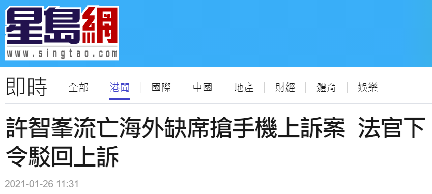 香港“星岛网”报道截图