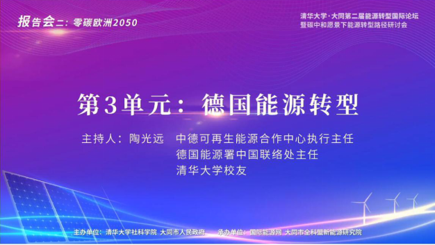 新能源与碳中和成“高频词”!中德合作值得被关注!