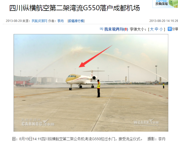 图片来源:民航资源网截图