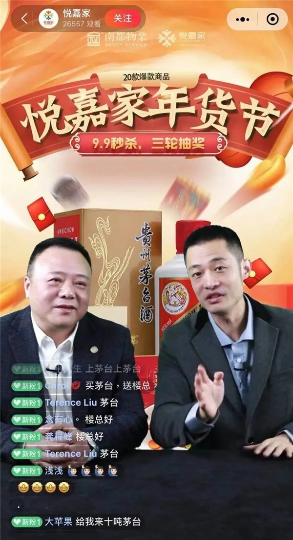 社区团购+直播卖菜,物业公司通过有赞找到新商机