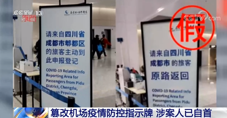 P图篡改标牌扰乱公共秩序?警方:拘留4日