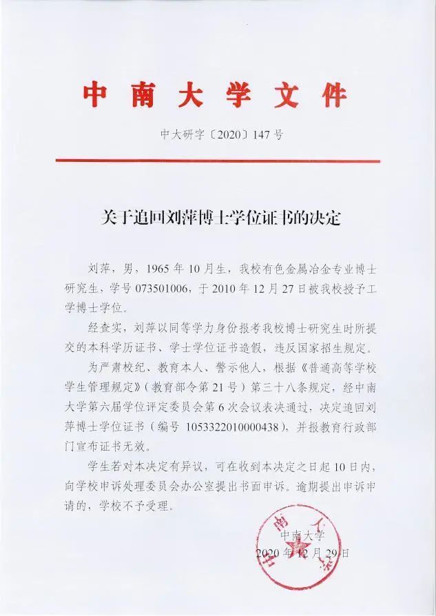 重磅！丹邦科技董事长因学历造假，博士学位被追回！