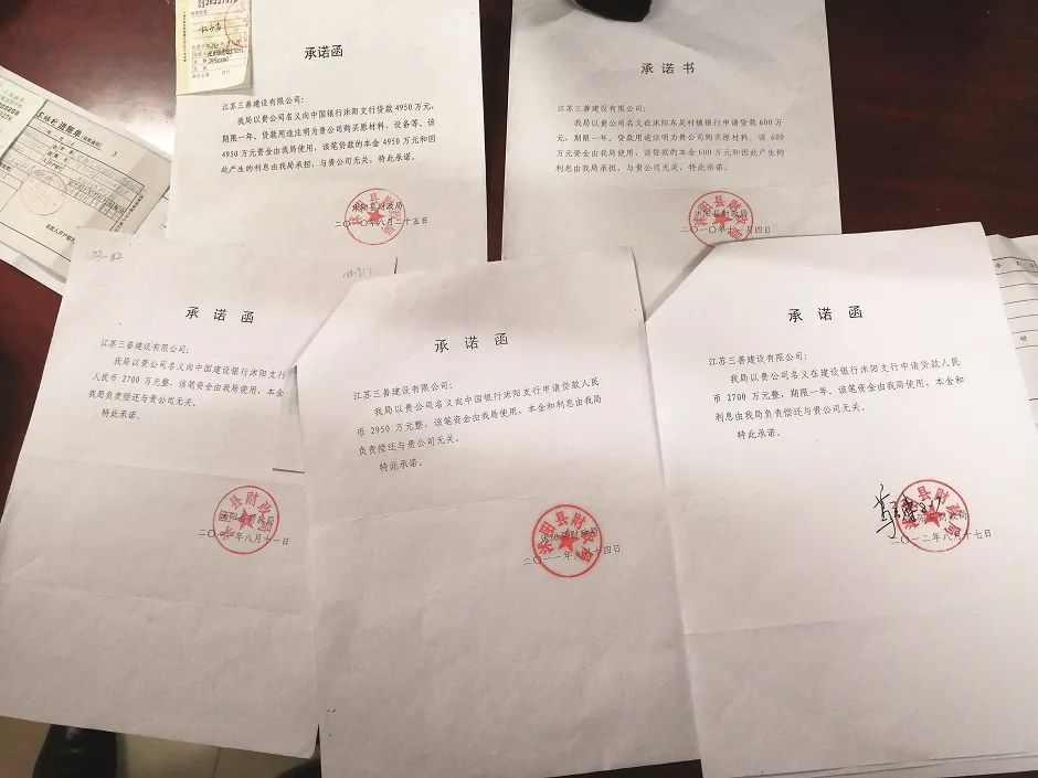 沭阳县财政局给三善公司出具的部分承诺函。摄影/本刊记者 周群峰