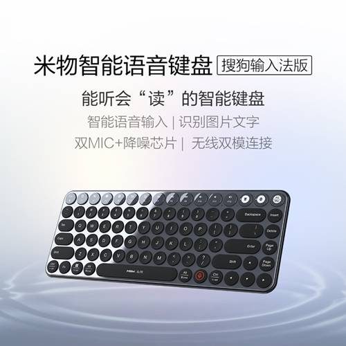 搜狗输入法硬核ai语音技术加持米物键盘打开pc硬件智慧输入大门 键盘 Ai语音 智能助手 新浪科技 新浪网