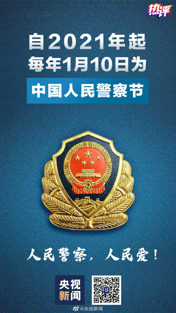 热门评论丨110向人民警察致敬！  _新浪科技_Sina.com