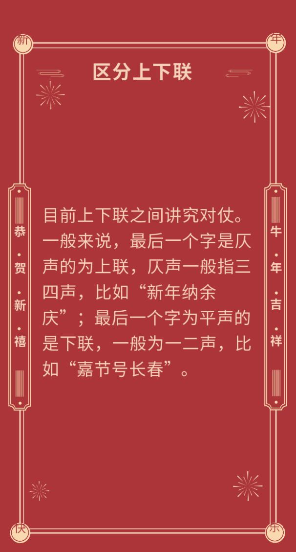 贴春联的冷知识（图）