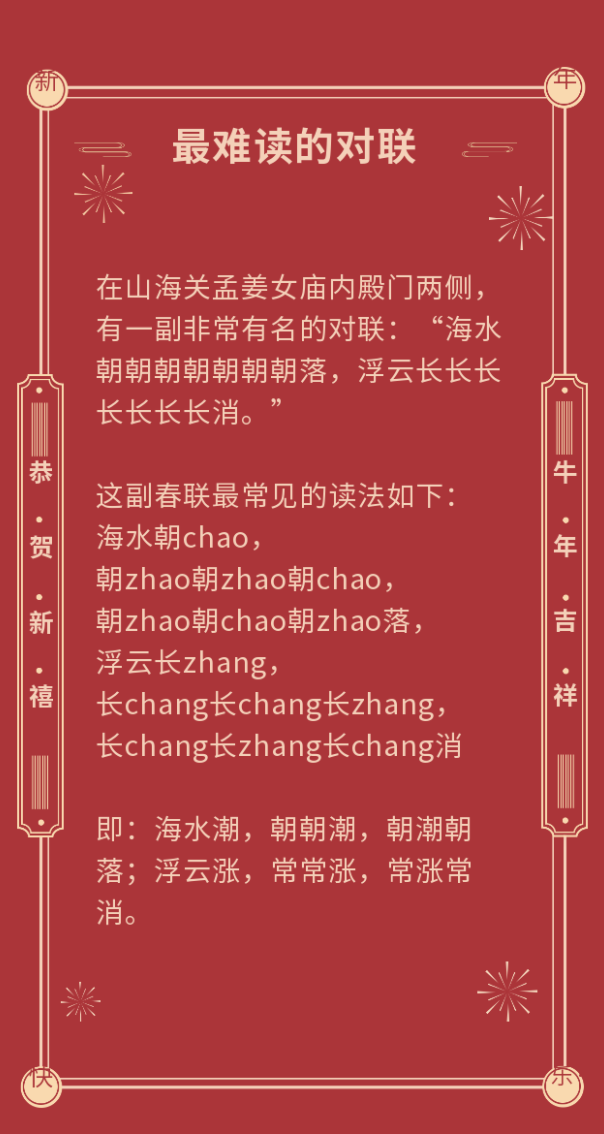 贴春联的冷知识（图）