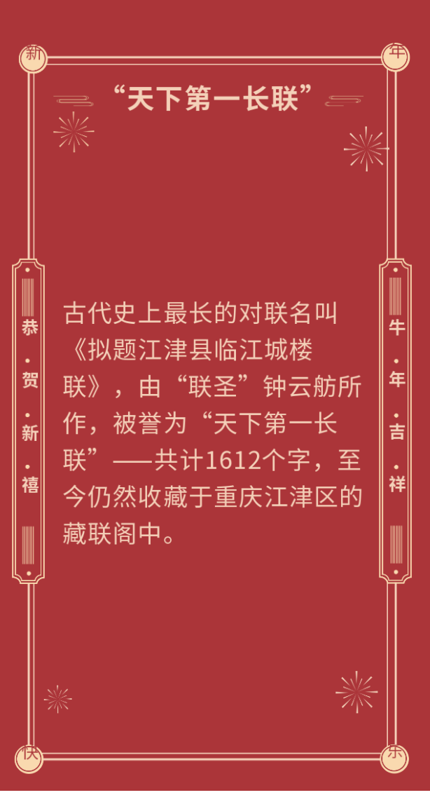 贴春联的冷知识（图）