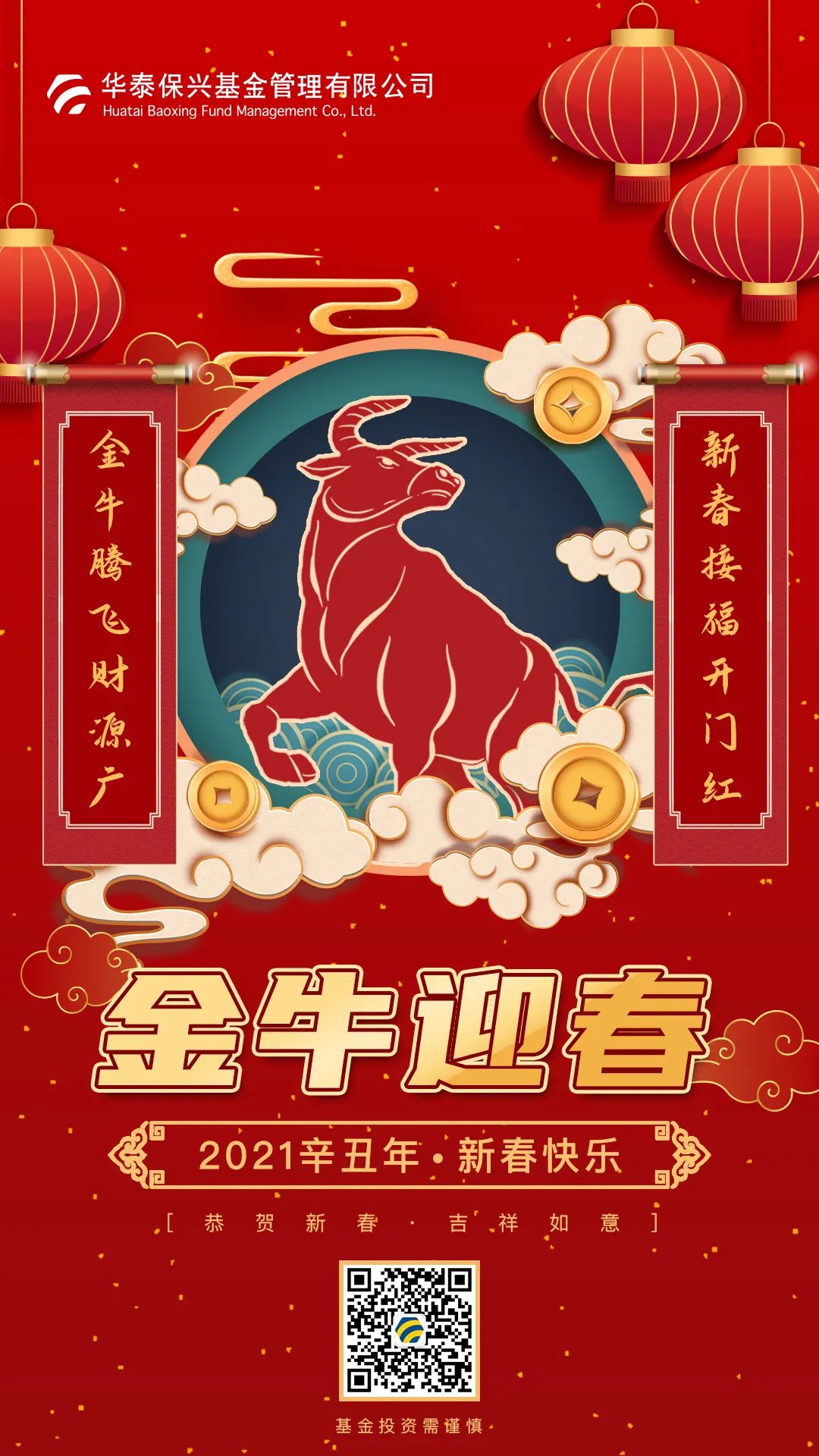 2021辛丑年 牛年大吉,万事胜意!