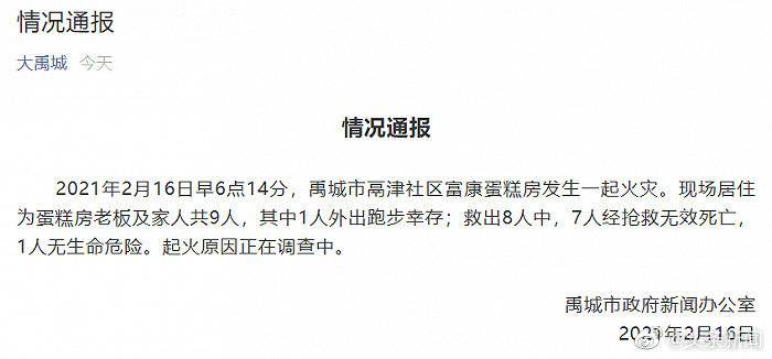 火灾情况通报