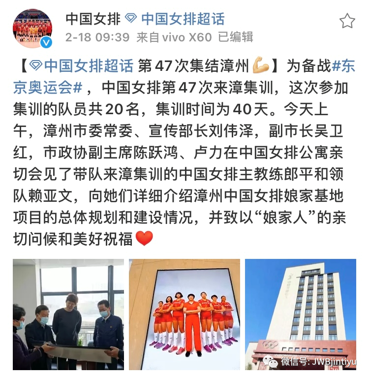 中国女排漳州集结开启2期集训 参训球员增至20人