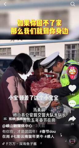 峨山县融媒体中心在抖音发布的交警大队队长坚守岗位短视频。