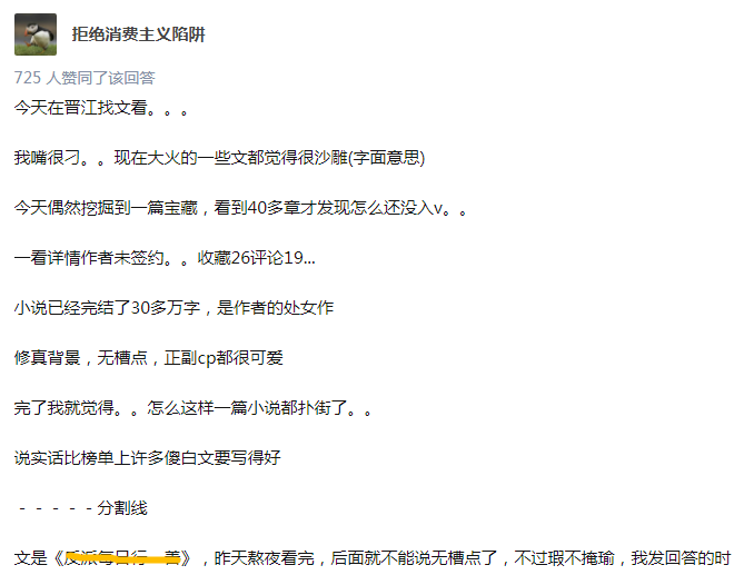 知乎和晋江抢起了饭碗