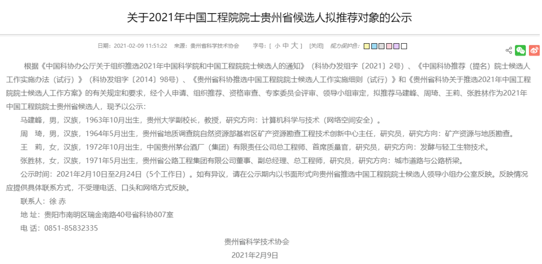 图/贵州省科协官网