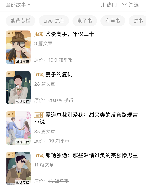 知乎和晋江抢起了饭碗