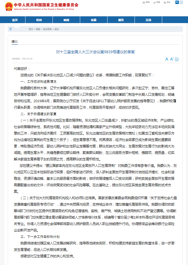 放开人口生育限制概念股_全面放开生育限制