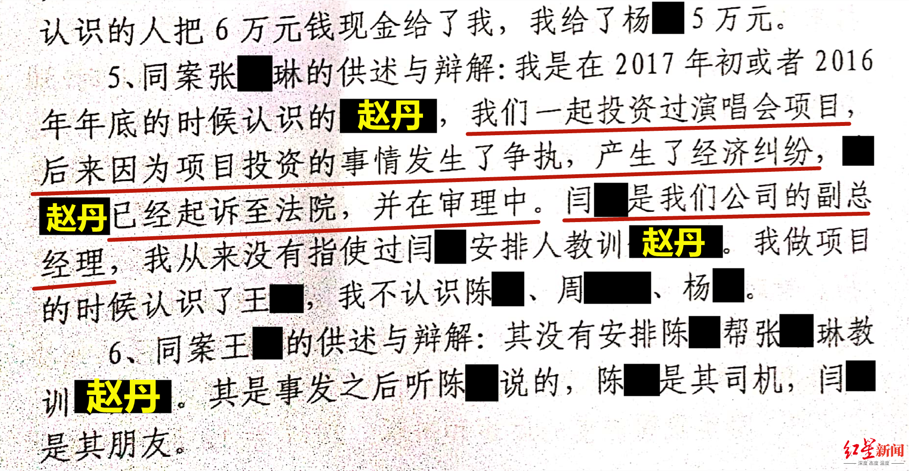 ▲相关判决书所载张某琳及相关人等的供述与辩解