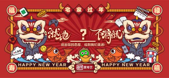 爱奇艺的新年活动“只为止不住”，赋予了新年温暖的新态度| Business Wire 除夕晚宴_新浪科技_Sina.com