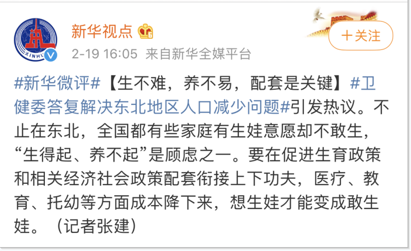 ▲新华视点相干谈论