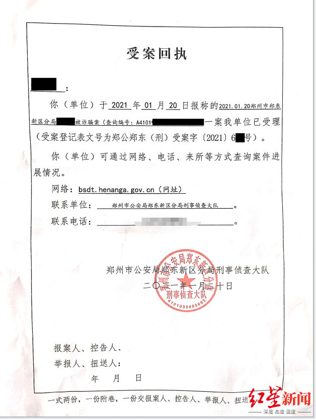 ▲郑州市公安局郑东分局出具的《受案回执》