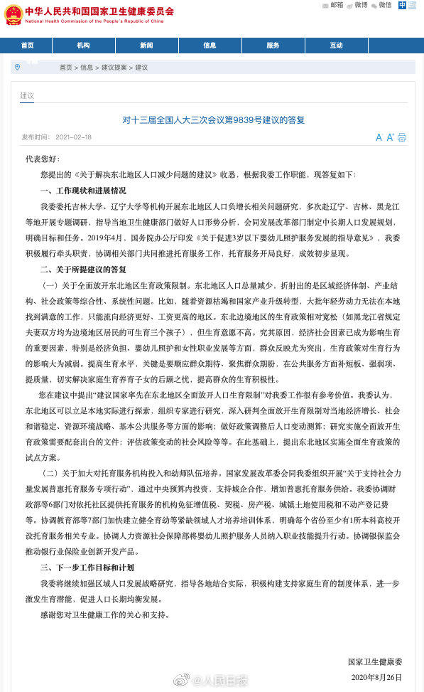 ▲卫健委相干回答