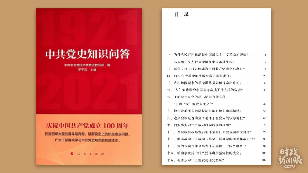 △庆祝建党百年,党史书籍热销。这是近日出版的《中共党史知识问答》一书。