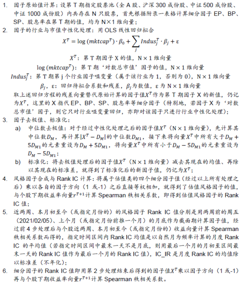 【华泰金工林晓明团队】近两周小市值因子反弹——因子跟踪周报20210221