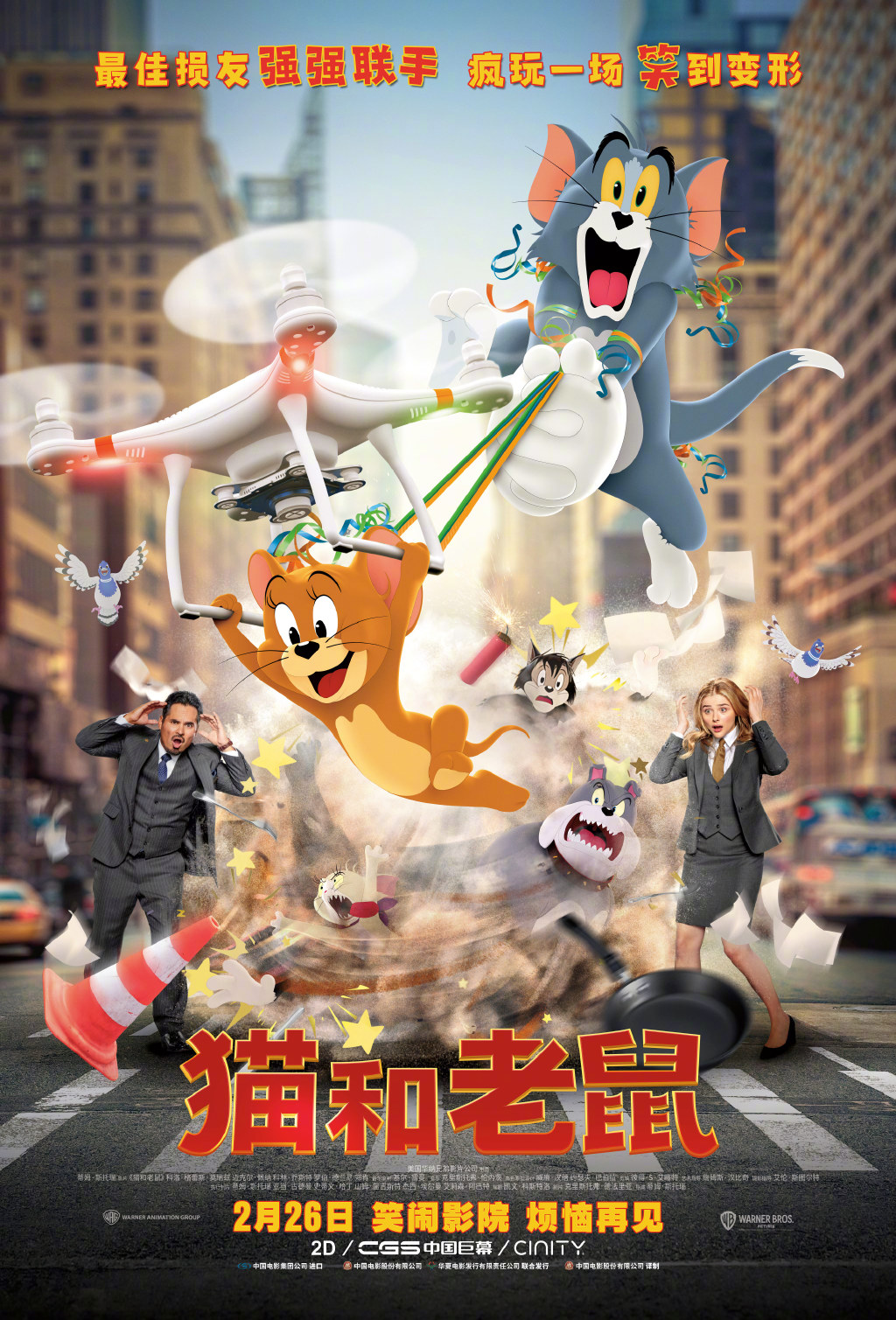 《猫和老鼠》真人电影发布中国独家预告 汤姆杰瑞相爱