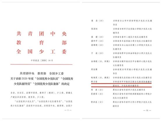 四平支队黄力佳喜获共青团中央表彰