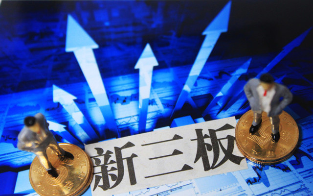 92家挂牌公司发布增发预案 新三板融资能力进一步提升