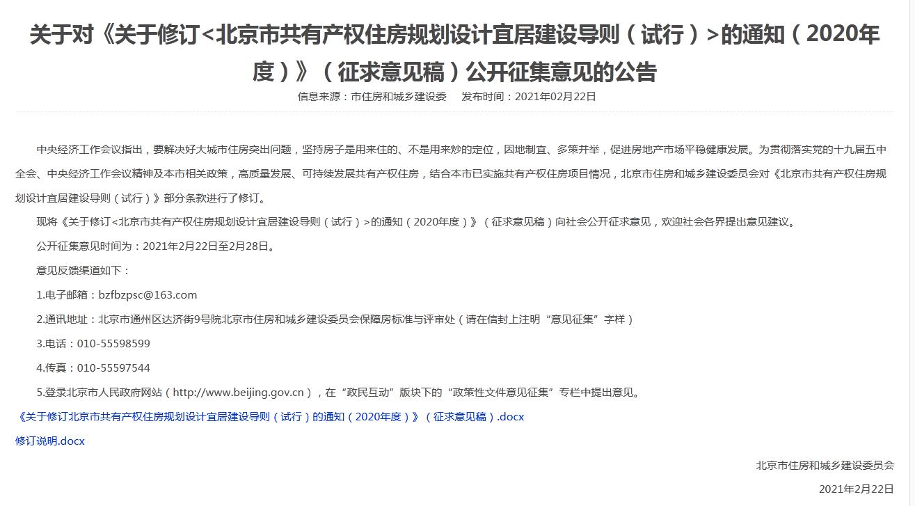 北京市住建委网站截图