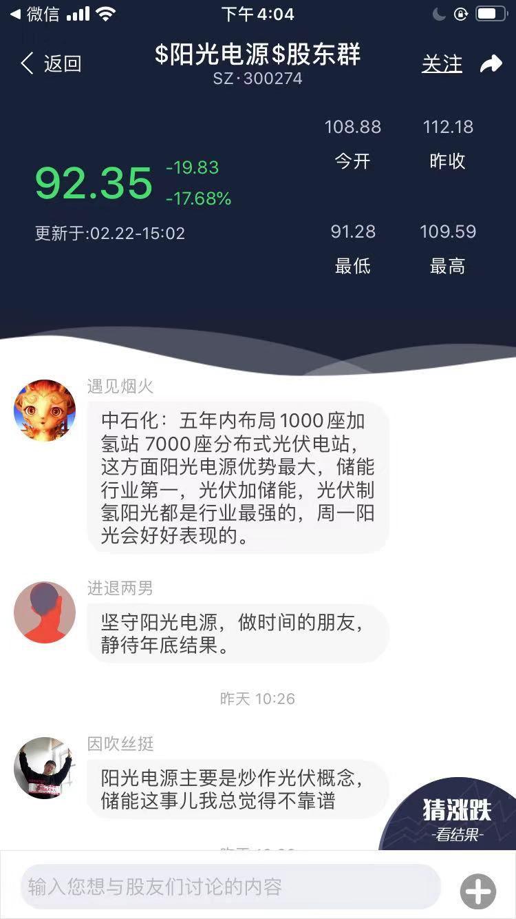 10倍牛股暴跌300亿 阳光电源是抱团股暴跌元凶?(图4)