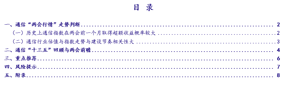 【银河通信龙天光】两会前瞻丨新基建与应用将成主线