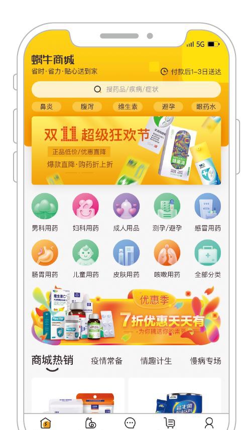 科技与模式双创新 蜗牛快药让高效医疗服务走进千家万户