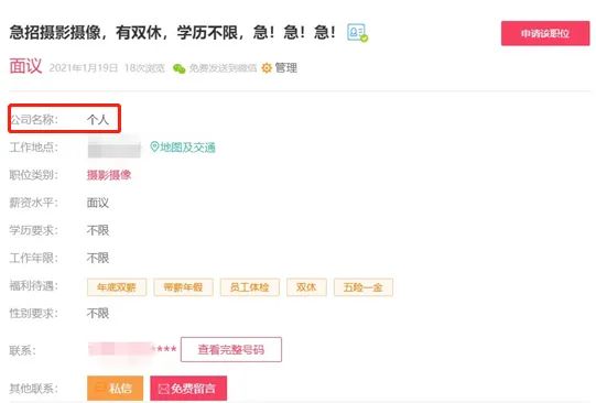 以个人名义在百姓网成功发布职位。网页截图