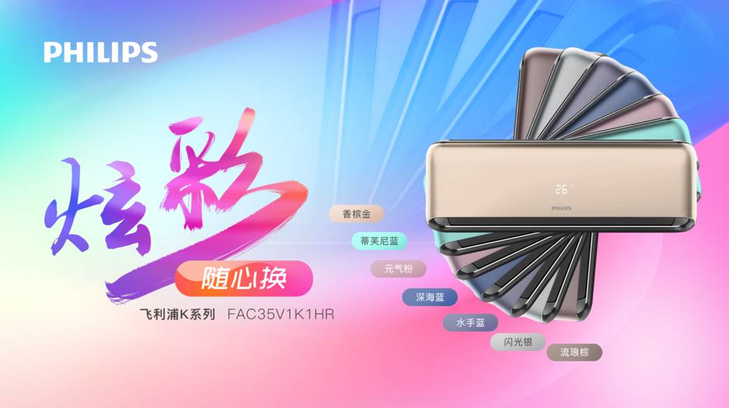 ? 飞利浦空调加盟费详解：投资门槛与政策全解析