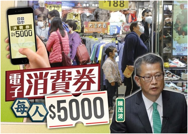 香港今年向18岁以上市民派发5000港元电子消费券