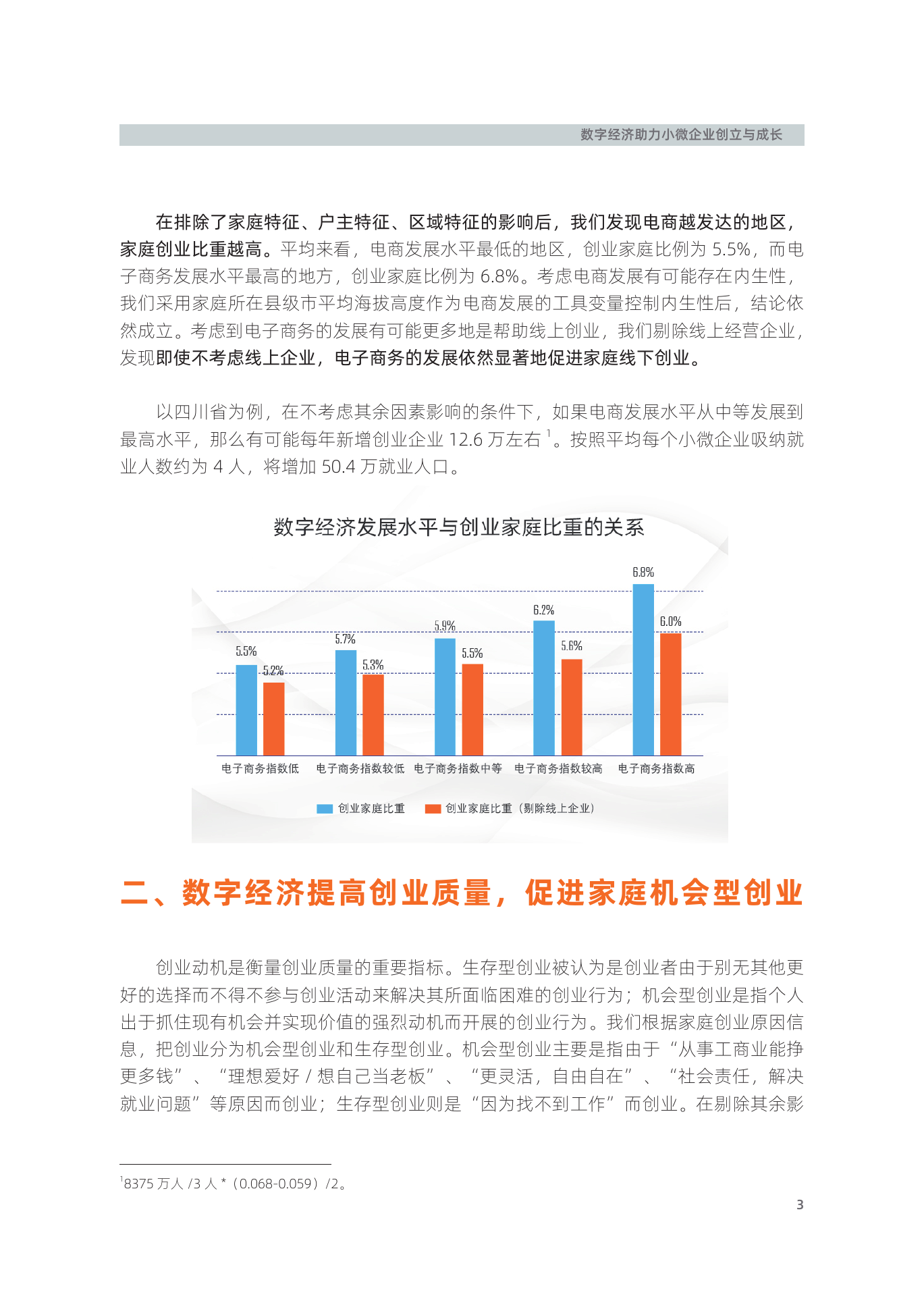 小微企业gdp占比(2)
