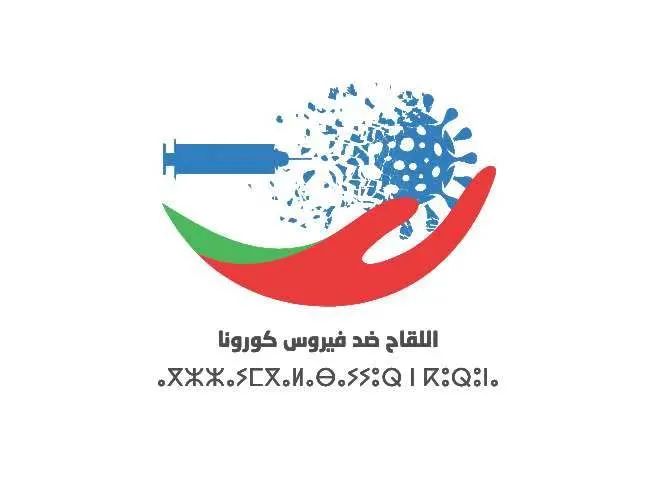 图为摩洛哥推广新冠疫苗接种的宣传海报，以注射器“击碎”病毒。（图片来自网络）
