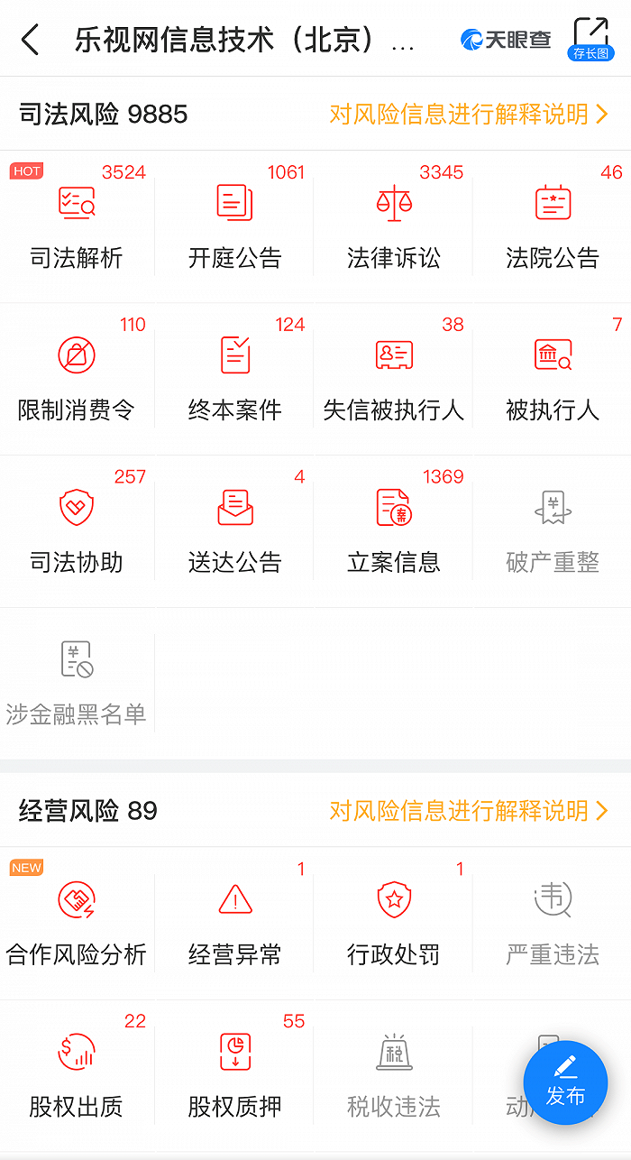 图片来源：天眼查APP