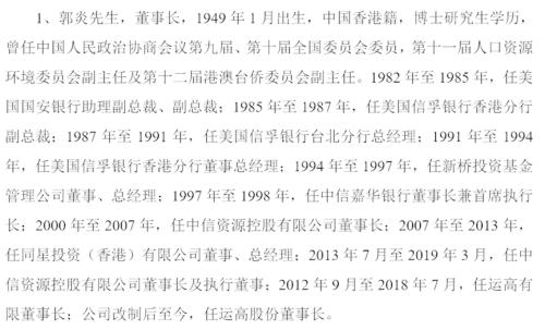 运高股份IPO被否：员工29人客户只有1个 收入全靠补贴(图8)