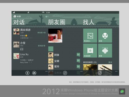 （实际上，米聊还曾推出过WindowsPhone版以及Linux版）