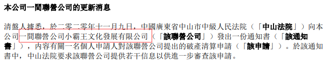 图片来源:益华控股公告截图